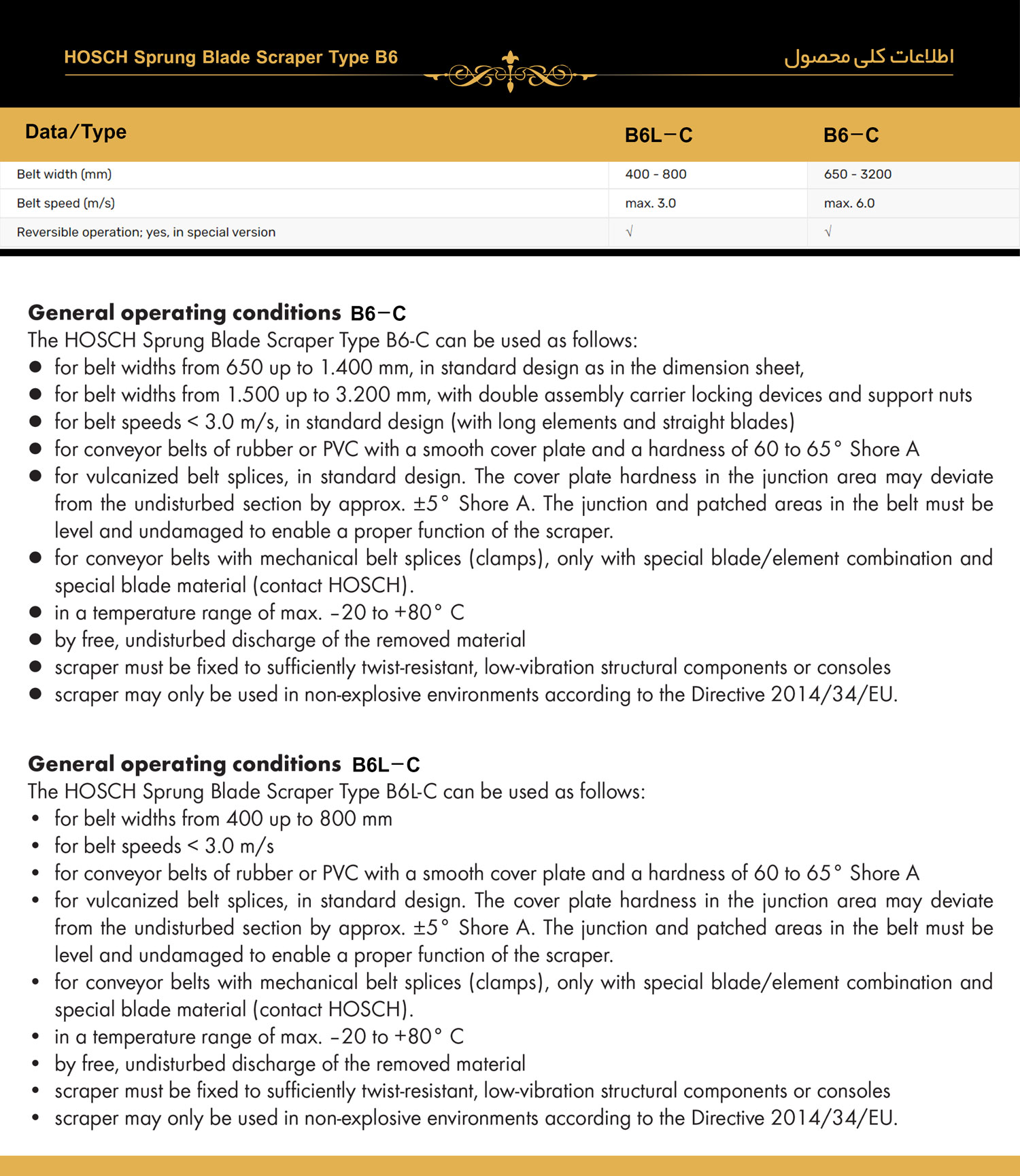 مشخصات فنی اسکریپر تایپ B6-C