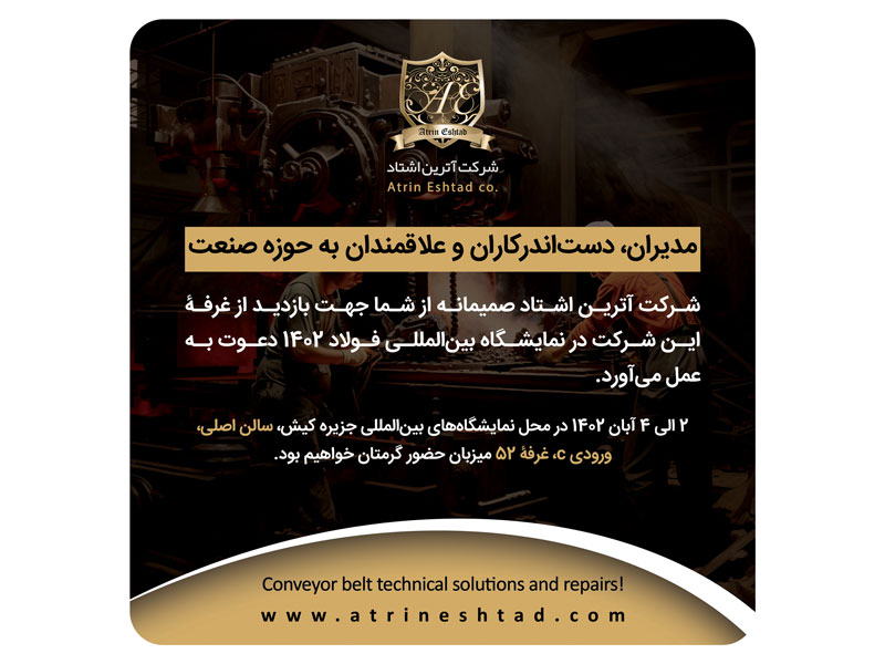 نمایشگاه فولاد کیش 1402
